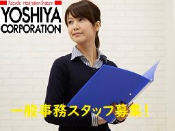 ヨシヤコーポレーション 株式会社 ヨシヤコーポレーション 株式会社