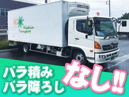 株式会社日新トランスポート 相模原営業所 株式会社日新トランスポート 相模原営業所