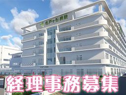 医療法人社団 蛍水会 名戸ヶ谷病院 医療法人社団 蛍水会 名戸ヶ谷病院
