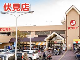 マツモト 伏見店 マツモト 伏見店