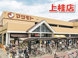 マツモト 上桂店 マツモト 上桂店