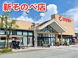 マツモト 新そのべ店 マツモト 新そのべ店