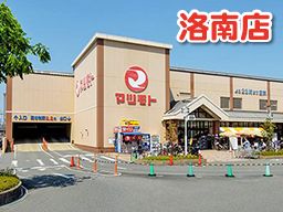 マツモト 洛南店 マツモト 洛南店
