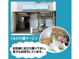 くるみ介護サービス くるみ介護サービス