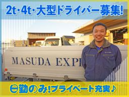 株式会社マスダ運輸 株式会社マスダ運輸