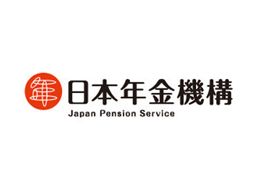 日本年金機構　中央年金事務所