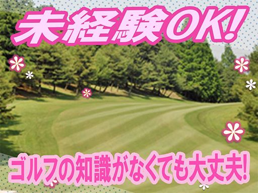 株式会社 高麗川カントリー倶楽部 株式会社 高麗川カントリー倶楽部