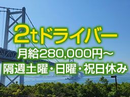 伊原運送株式会社 伊原運送株式会社