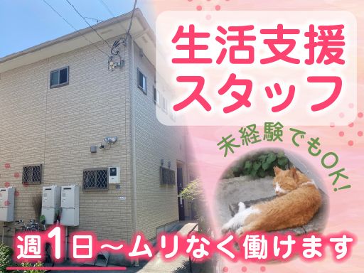 NPO法人楷の木 障がい者向けグループホーム 楷(かい)の木 NPO法人楷の木 障がい者向けグループホーム 楷(かい)の木
