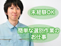 株式会社サン・クリーンサービス 株式会社サン・クリーンサービス
