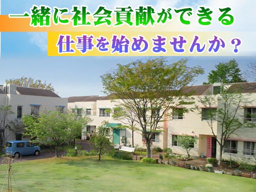 社会福祉法人 同愛会 てらん広場 社会福祉法人 同愛会 てらん広場