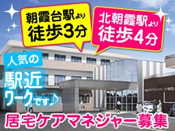 医療法人社団 武蔵野会 TMGケアプランセンターあさか 医療法人社団 武蔵野会 TMGケアプランセンターあさか