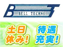 株式会社ベルテクノ 株式会社ベルテクノ