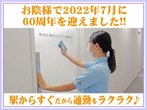 株式会社東海ビルメンテナス 湘南支店 株式会社東海ビルメンテナス 湘南支店