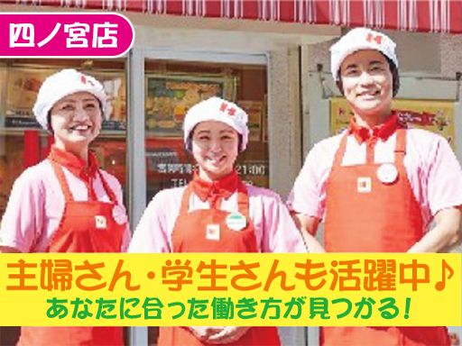 ほっかほっか亭 四ノ宮店 ほっかほっか亭 四ノ宮店