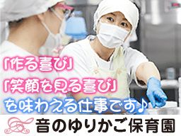 社会福祉法人 親愛会 音のゆりかご保育園 社会福祉法人 親愛会 音のゆりかご保育園