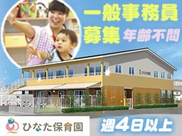 社会福祉法人 岡北福祉会 ひなた保育園 社会福祉法人 岡北福祉会 ひなた保育園
