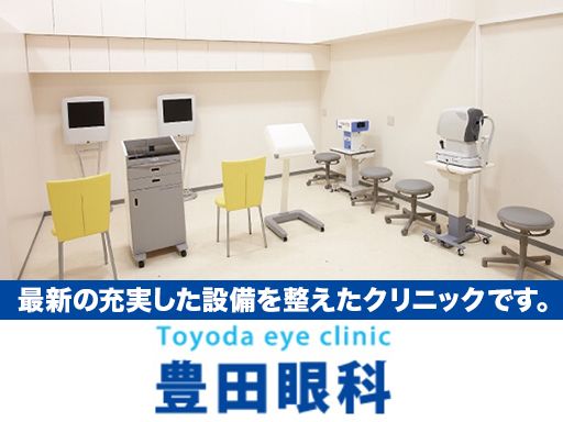 豊田眼科 豊田眼科