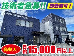 株式会社 長田工業 株式会社 長田工業