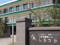 社会福祉法人　市原うぐいす会