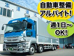 有限会社 本澤運送 有限会社 本澤運送