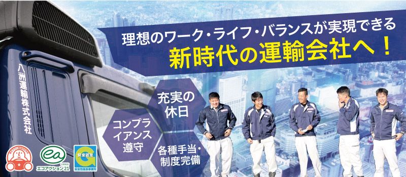 株式会社 八洲(八洲運輸グループ会社) 株式会社 八洲(八洲運輸グループ会社)