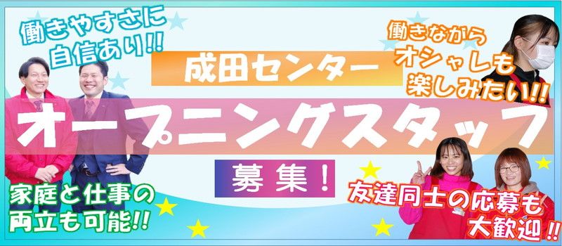 株式会社 シーエル 成田空港センター 株式会社 シーエル 成田空港センター