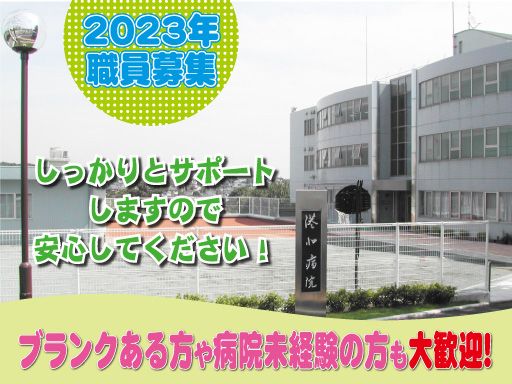 医療法人正永会 港北病院 医療法人正永会 港北病院