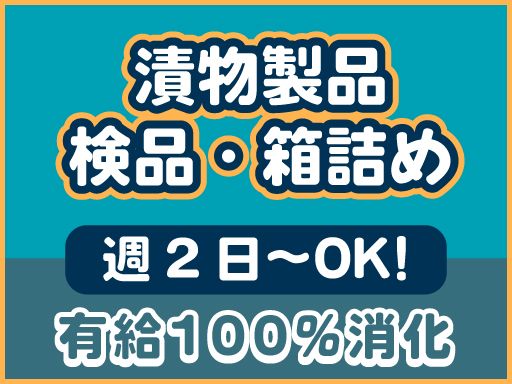 株式会社マルハチ　東京工場