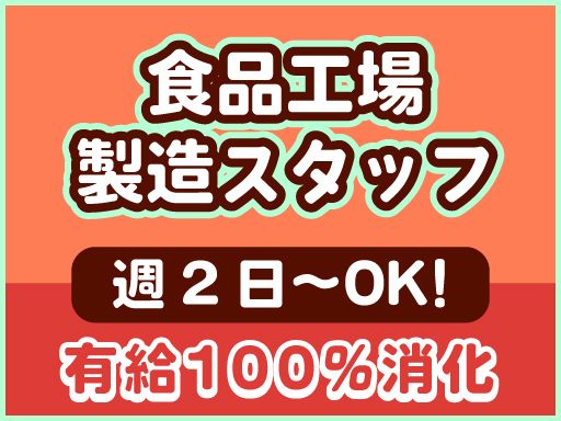 株式会社マルハチ　東京工場