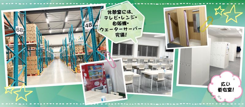 花王ロジスティクス株式会社 羽生センター 花王ロジスティクス株式会社 羽生センター