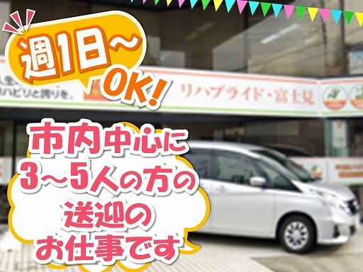 リハプライド・富士見 リハプライド・富士見
