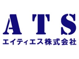 エイティエス 株式会社 エイティエス 株式会社