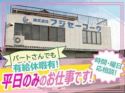 株式会社 富士精工 株式会社 富士精工