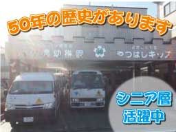 学校法人八ッ橋学園 小規模保育所 スマイルビー保育園 学校法人八ッ橋学園 小規模保育所 スマイルビー保育園