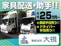 株式会社 大視(オオミ) 府中営業所 株式会社 大視(オオミ) 府中営業所