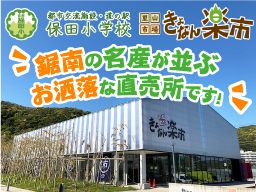 道の駅 保田小学校 道の駅 保田小学校