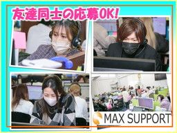 株式会社 マックスサポート 株式会社 マックスサポート