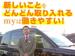 myタクシーグループ