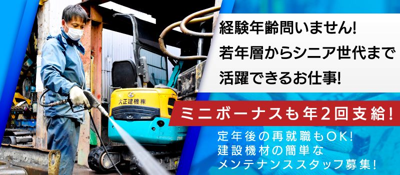 大正建機 株式会社/大建ディーゼル 株式会社 大正建機 株式会社/大建ディーゼル 株式会社