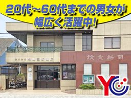 YC小見川　株式会社小山田新聞店