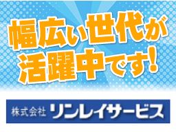 株式会社リンレイサービス 神奈川支店 株式会社リンレイサービス 神奈川支店