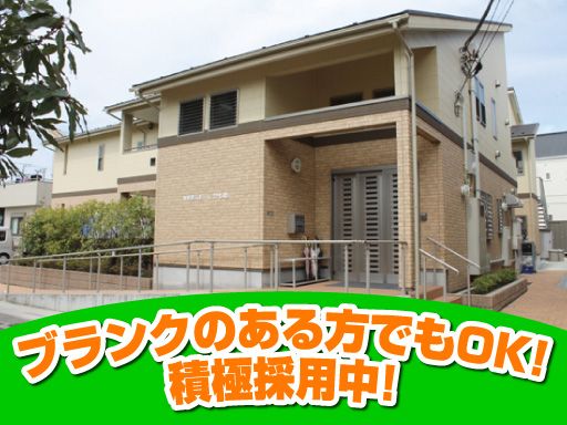 住宅型有料老人ホーム かもめ 住宅型有料老人ホーム かもめ