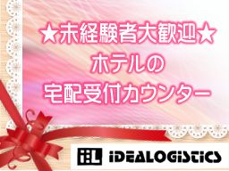 株式会社イデアロジスティクス 株式会社イデアロジスティクス