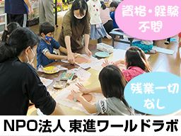NPO法人 東進ワールドラボ NPO法人 東進ワールドラボ