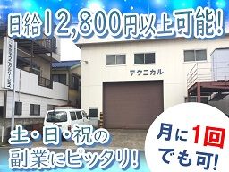 株式会社　東京テクニカルサービス