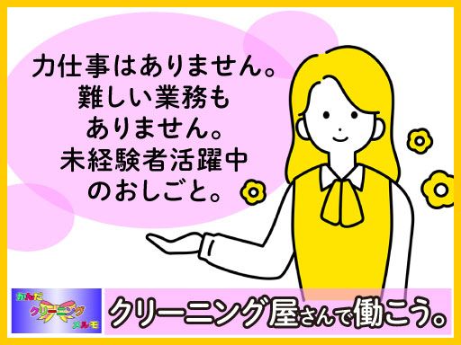クリーニングかんだ&メルモ クリーニングかんだ&メルモ