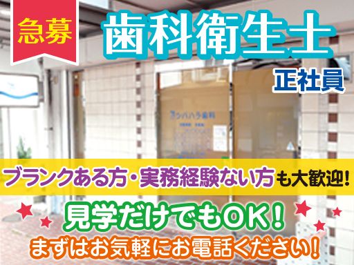 シバハラ歯科医院