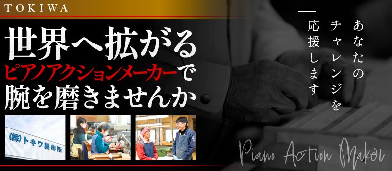 株式会社 トキワ製作所 株式会社 トキワ製作所