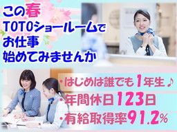 TOTO株式会社 徳島ショールーム